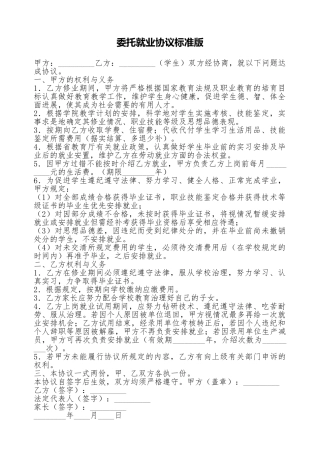 委托就业协议标准版
