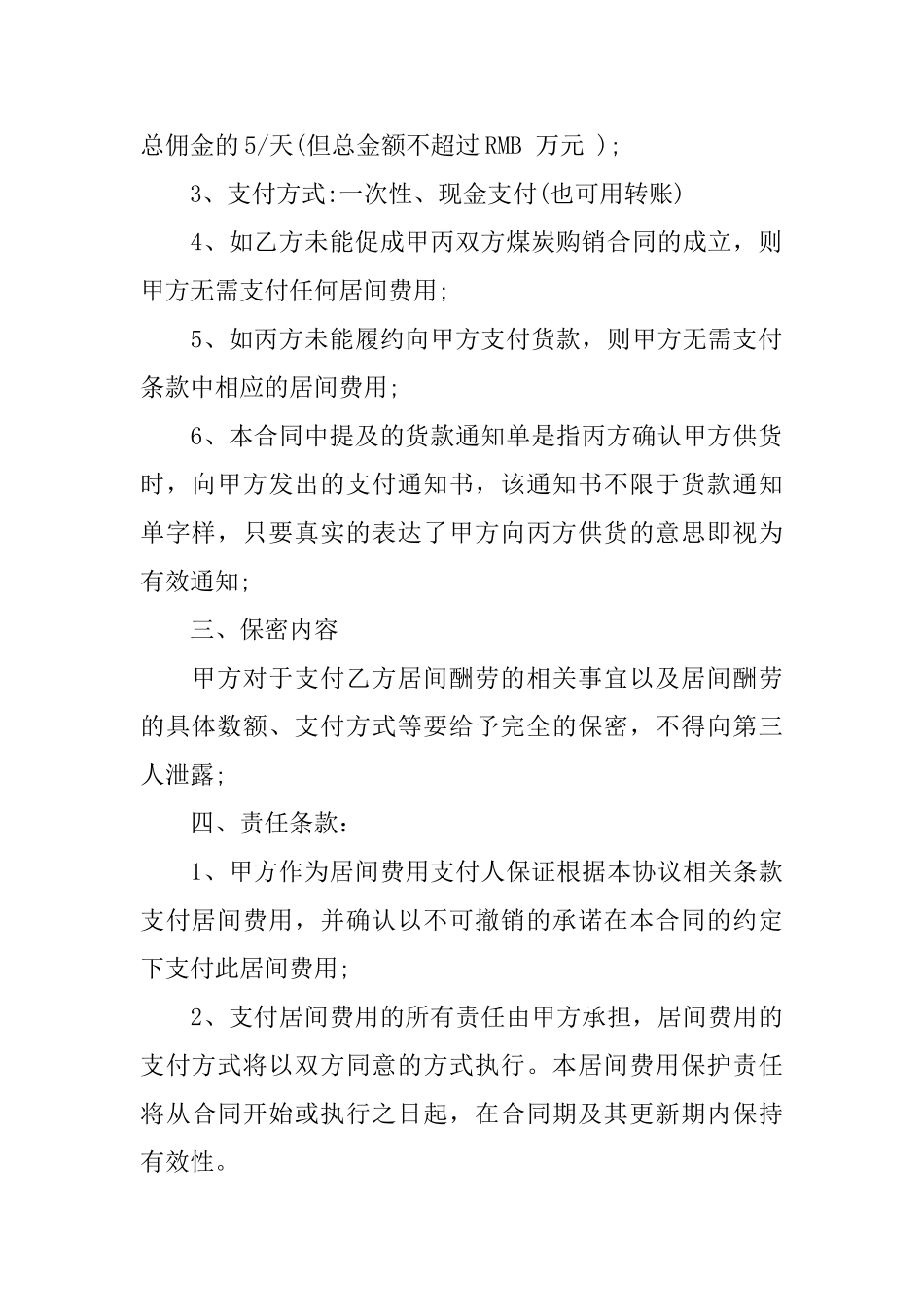 委托居间合同模板_第3页