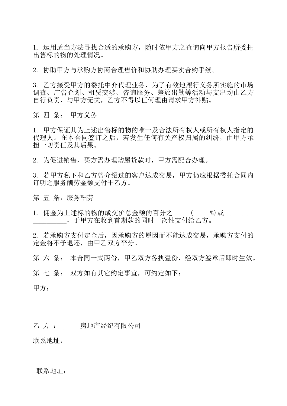 委托居间中介代理出售物业合同书——_第2页