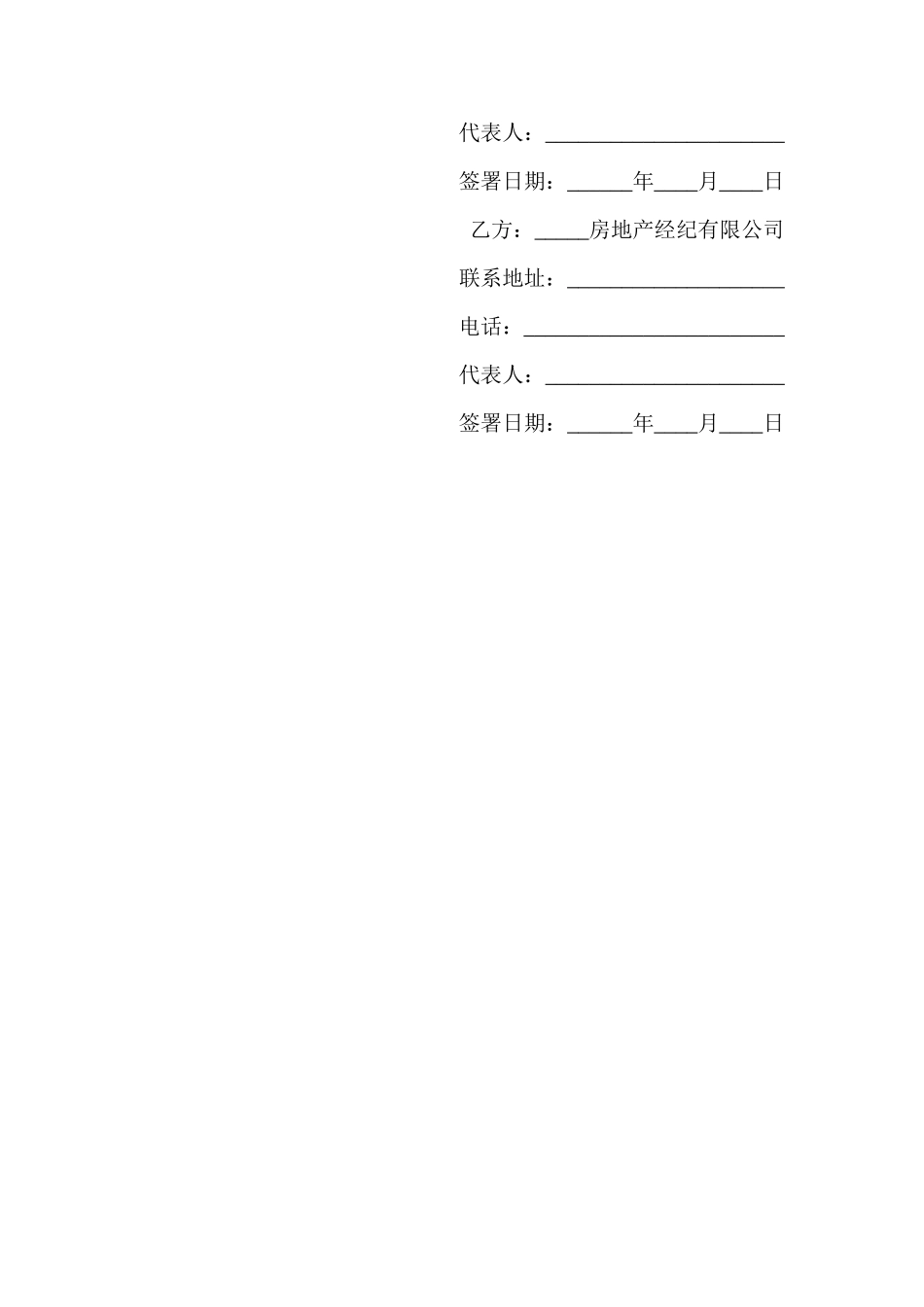 委托居间中介代理出售物业合同_第3页