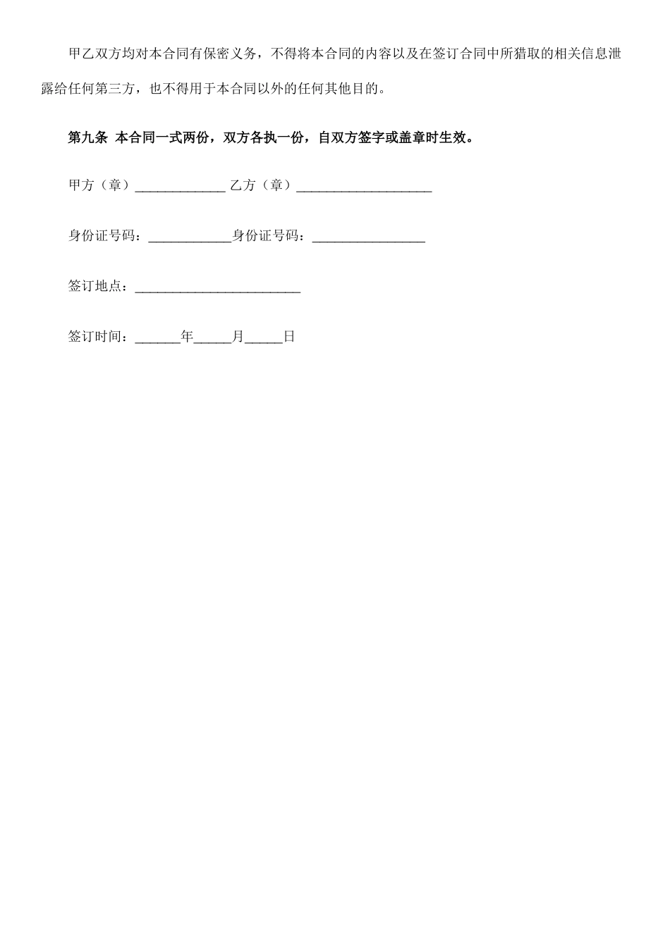 委托居间合同_第3页