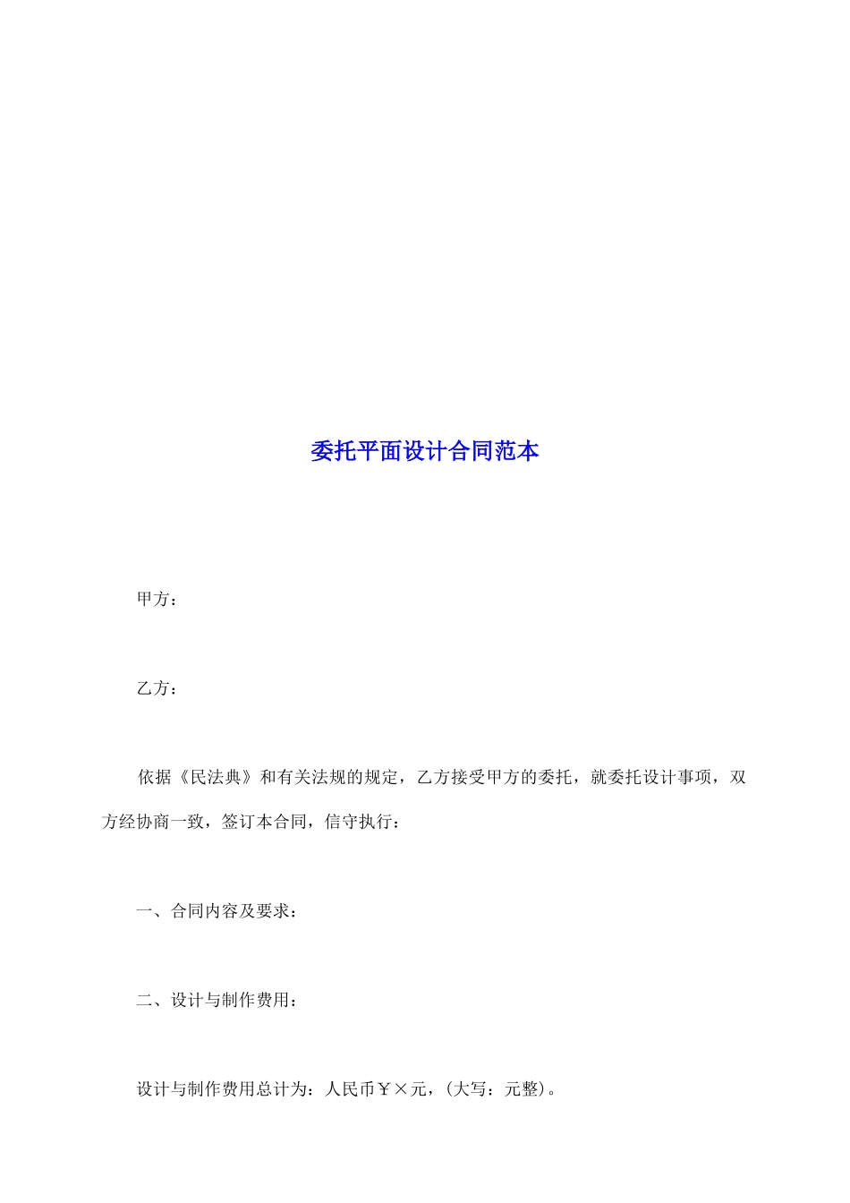 委托平面设计合同范本_第2页