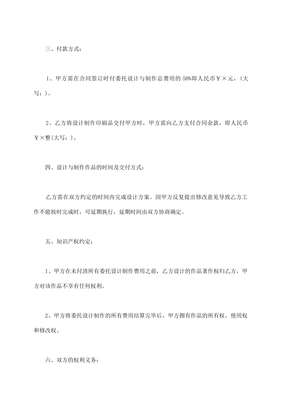 委托平面设计合同范本_第3页