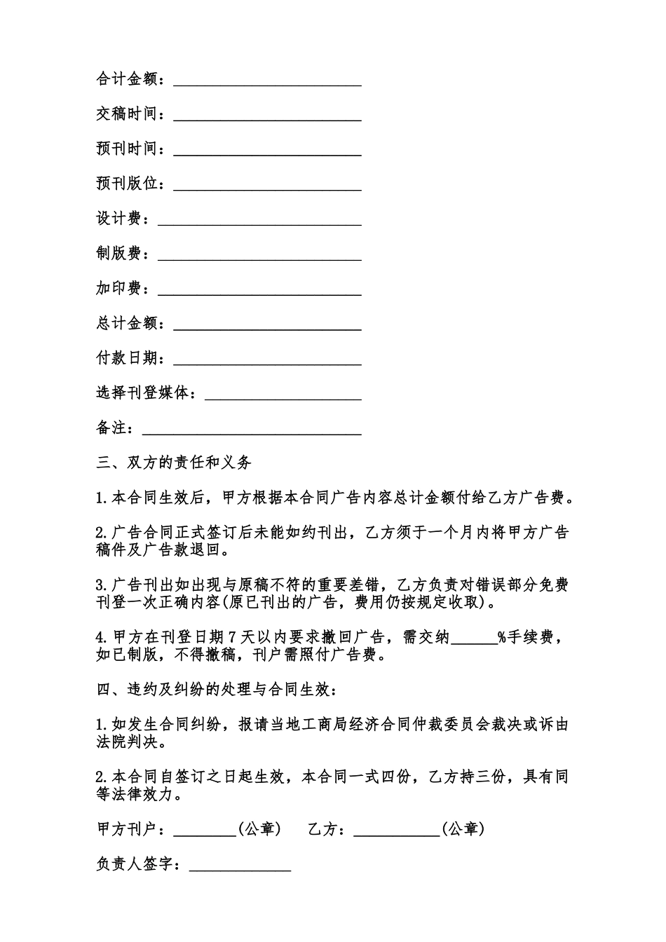 委托广告合同书模板范本_第2页