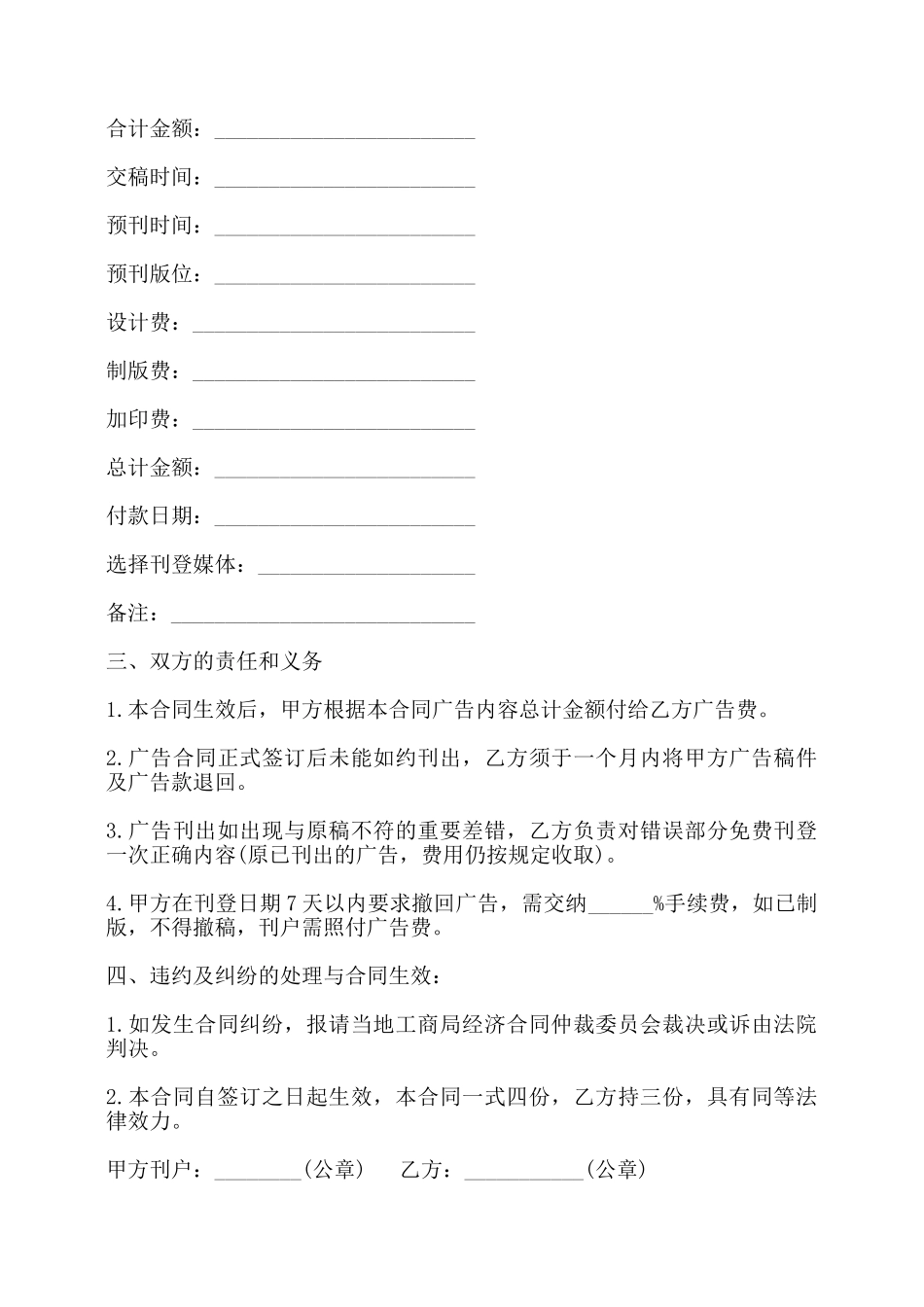 委托广告合同书模板——_第2页