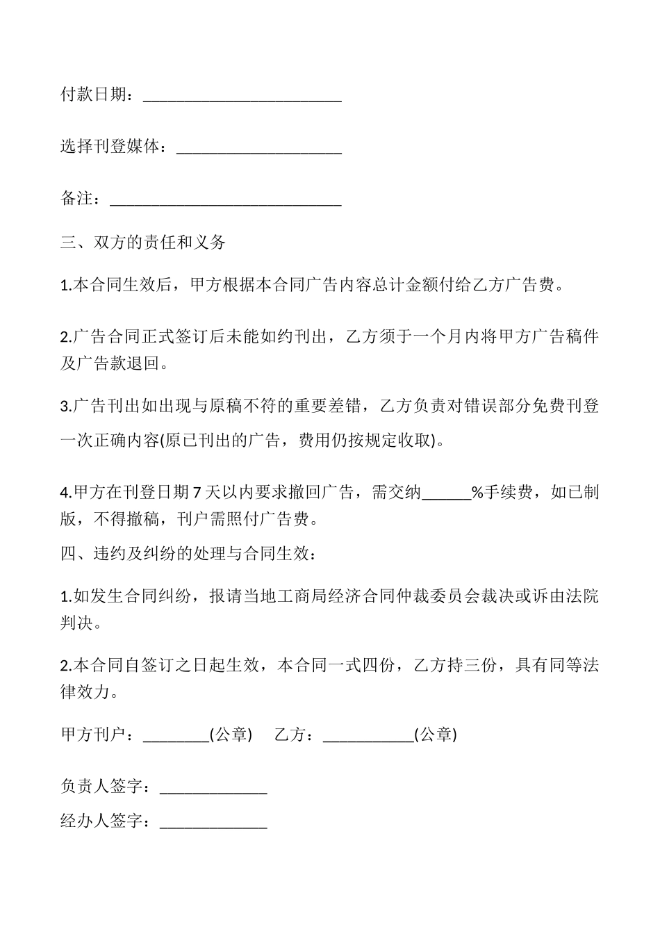委托广告合同书模板_第3页