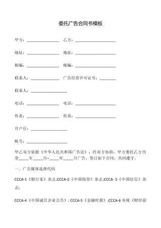 委托广告合同书模板