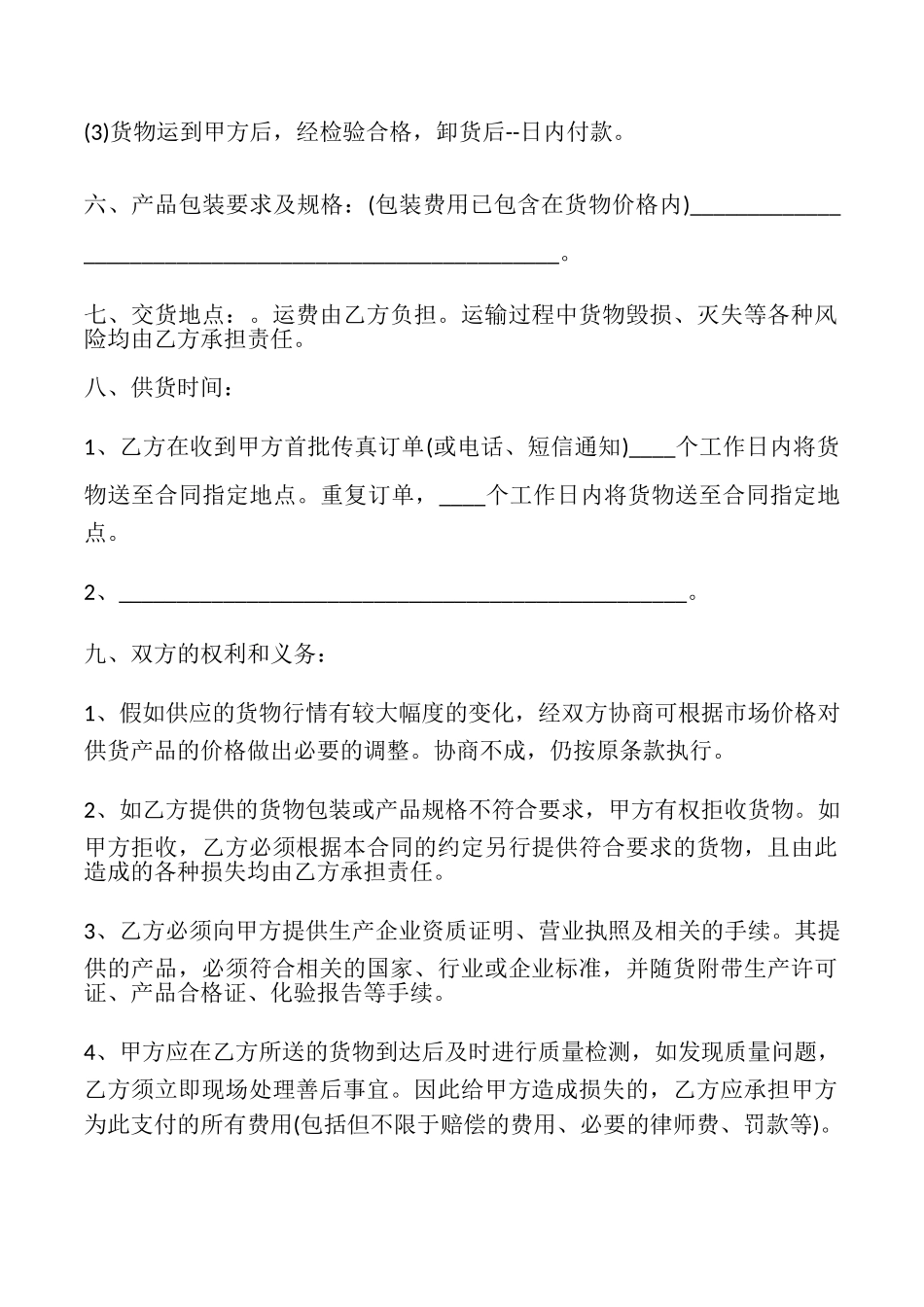 委托工程材料采购合同范文最新_第2页