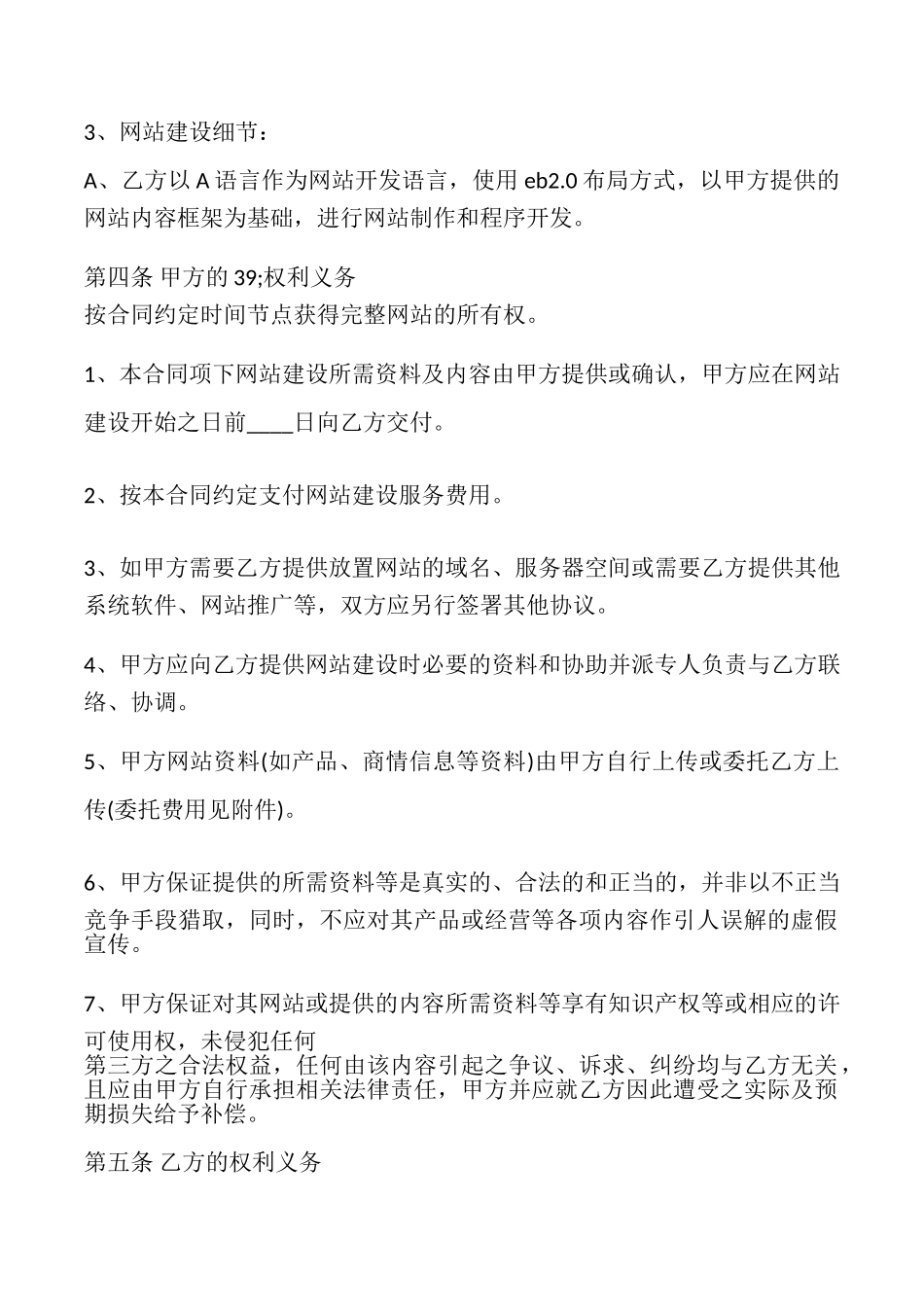 委托建设热门版合同_第2页