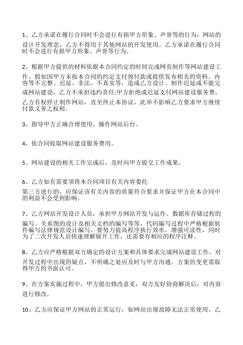 委托建设热门版合同_第3页