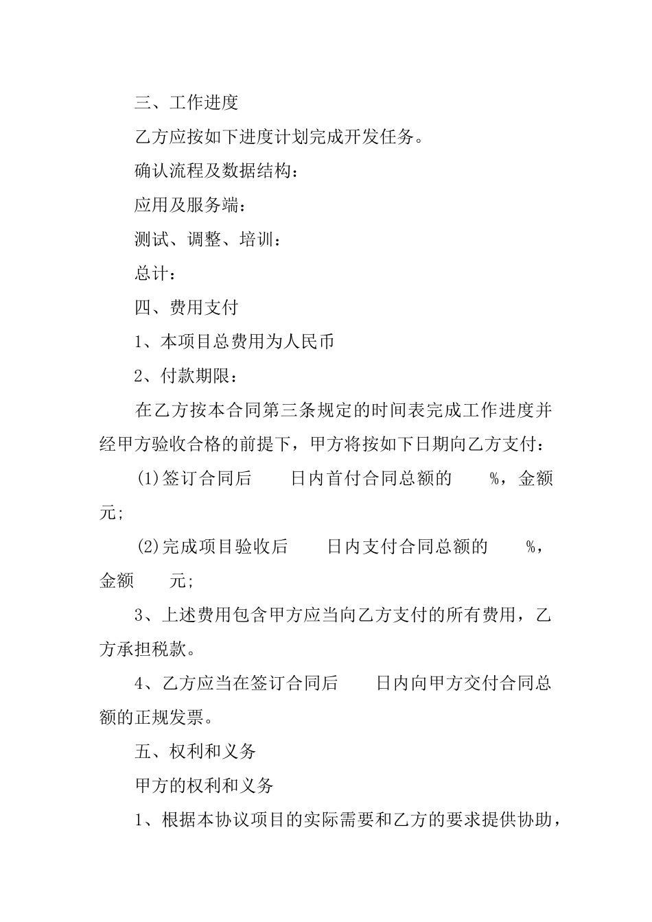 委托开发协议书_第2页