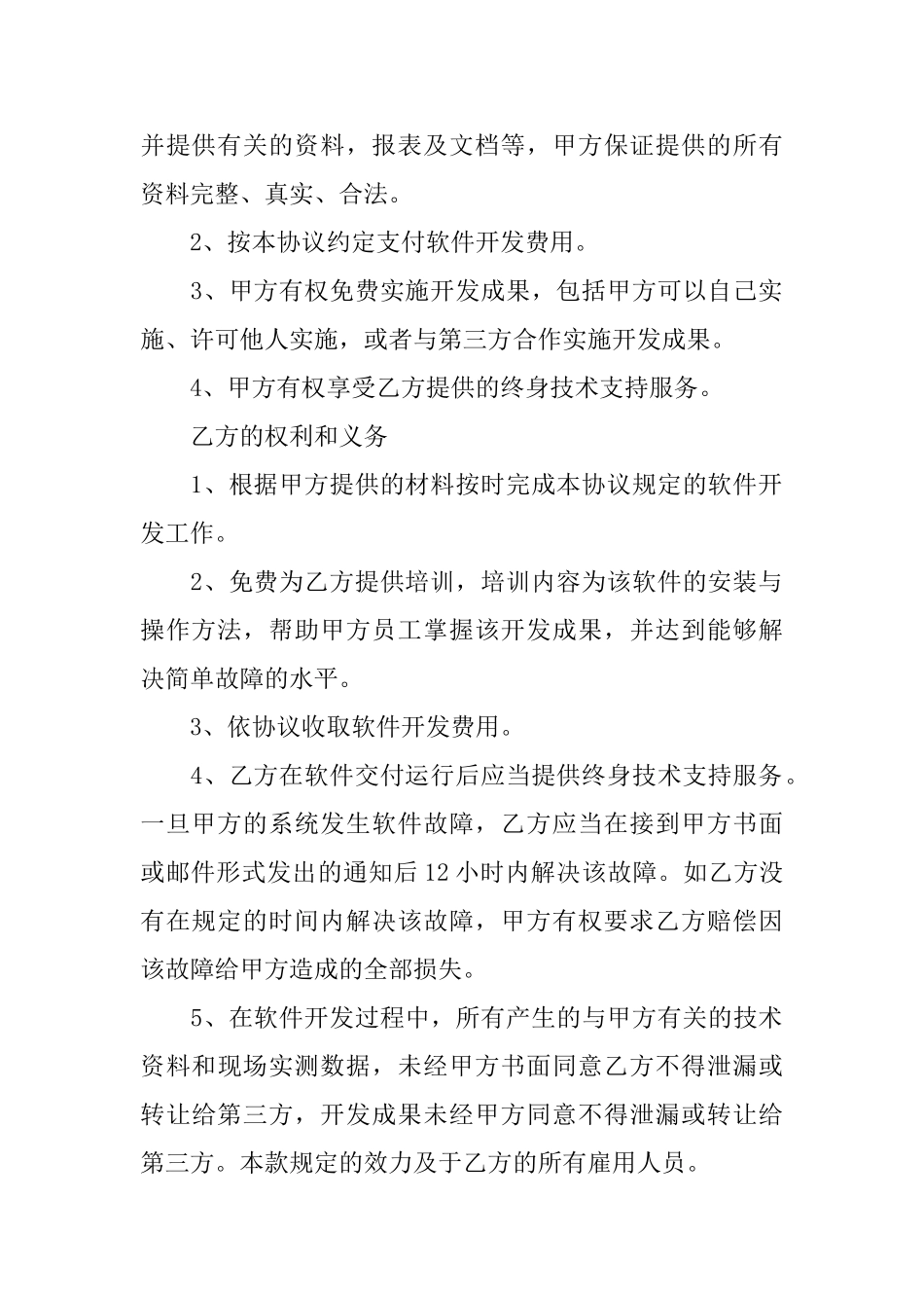 委托开发协议书_第3页