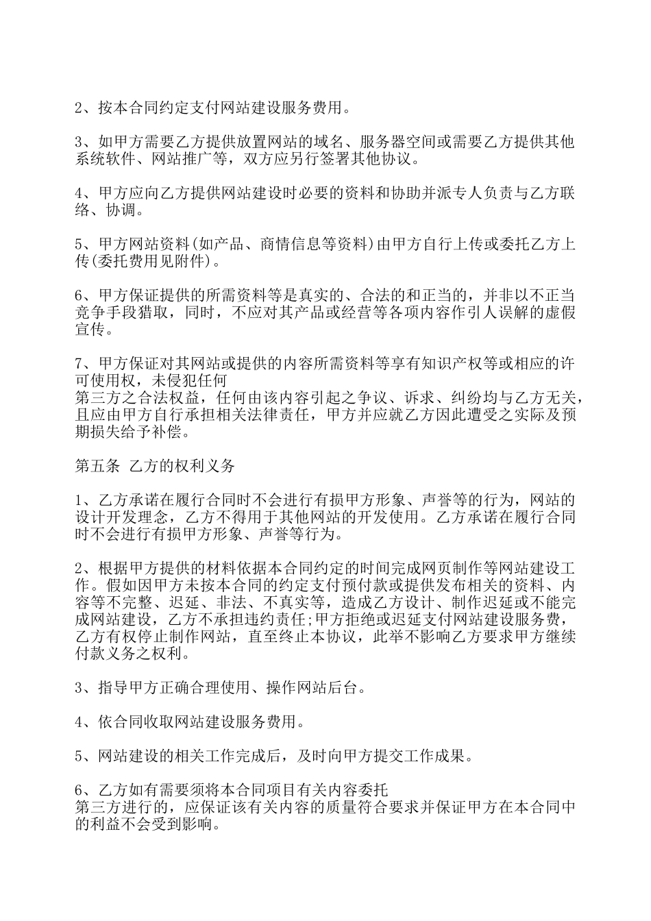 委托建设合同模板——_第2页