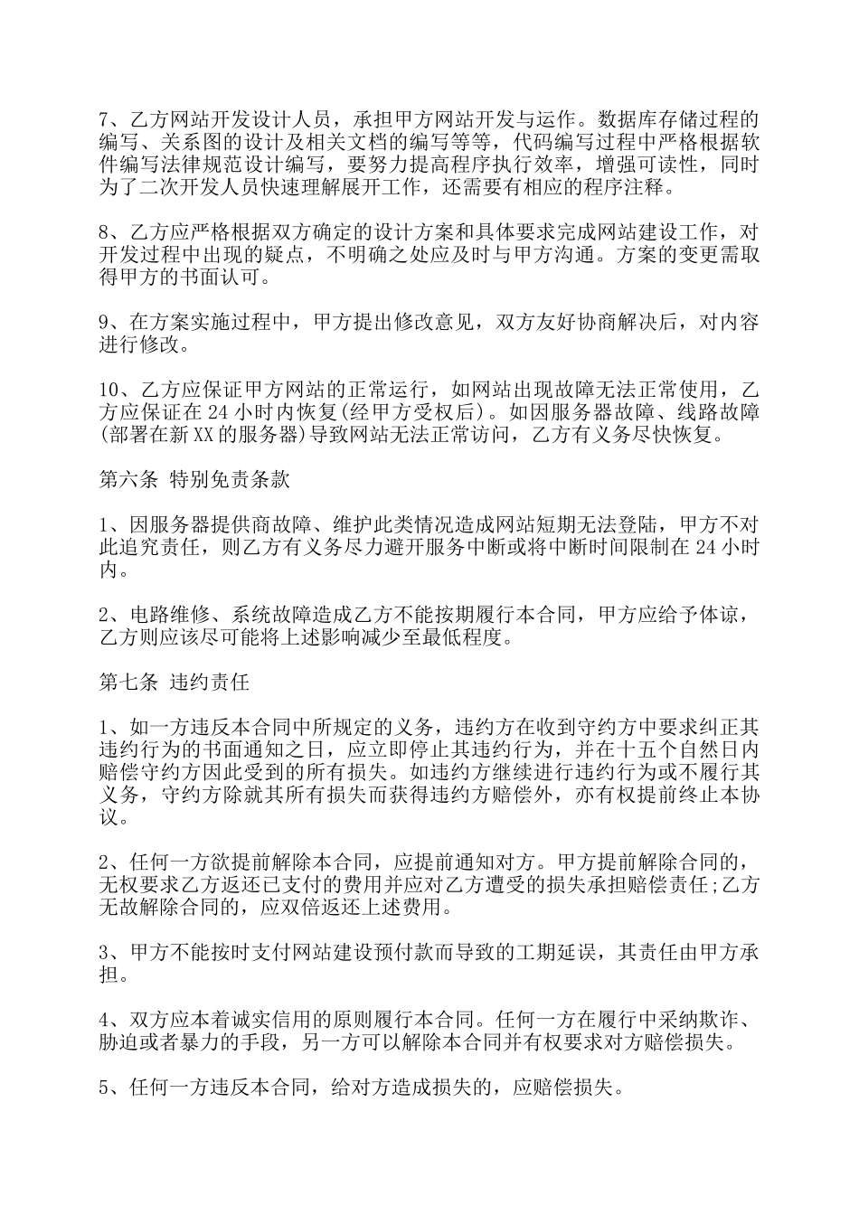 委托建设合同模板——_第3页