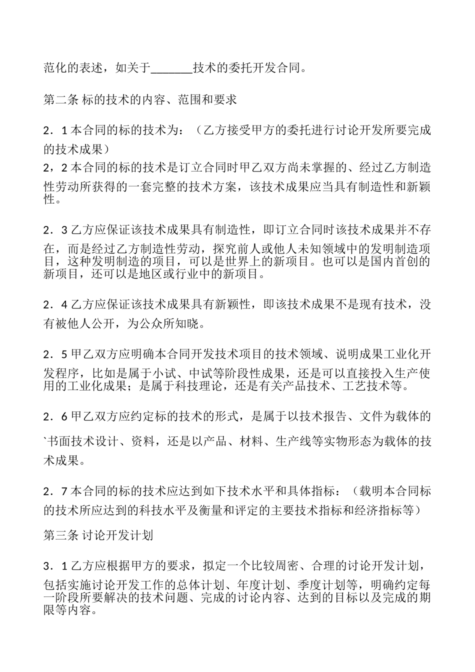 委托开发协议书(通用版)_第2页