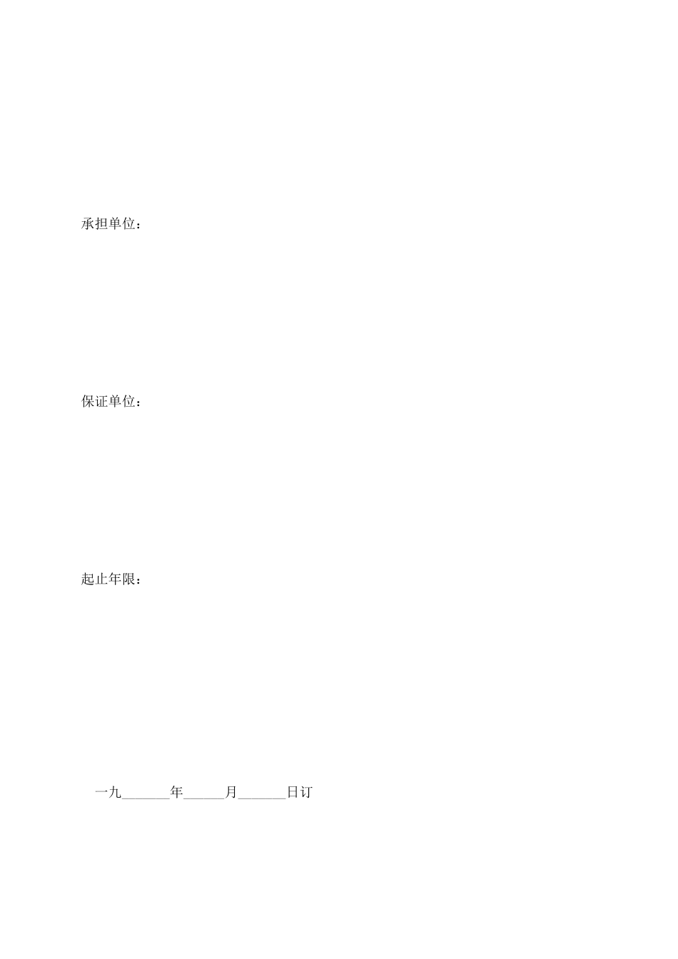 委托开发合同(4)_第3页