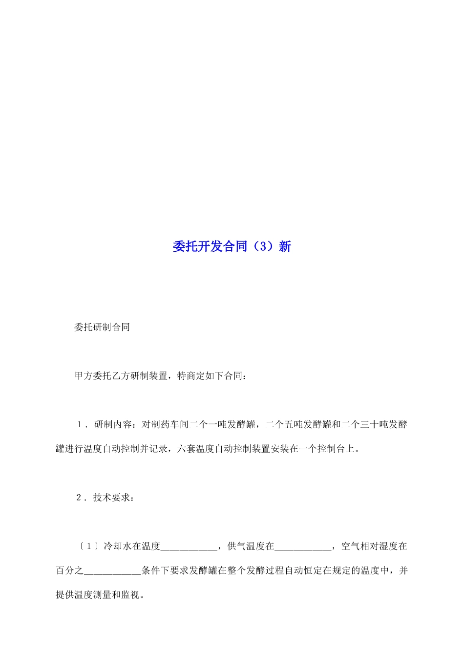 委托开发合同新_第2页