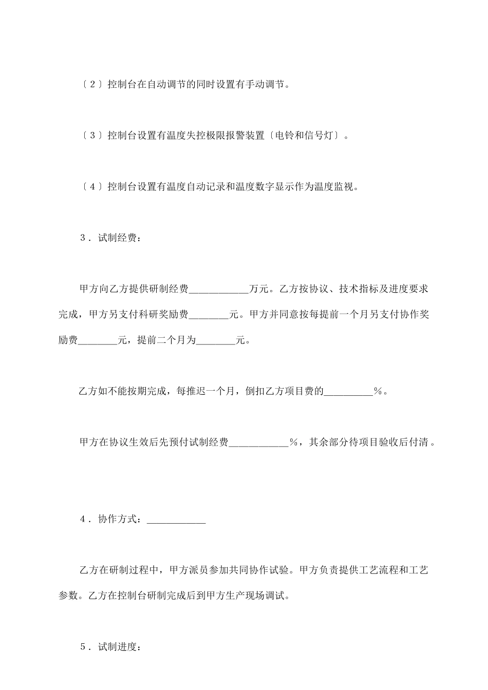 委托开发合同新_第3页