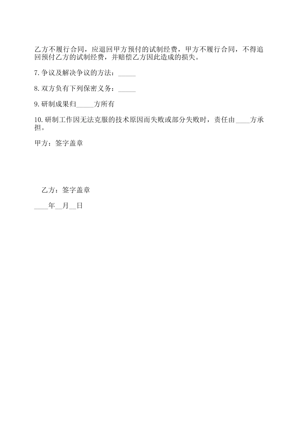 委托开发合同书范本——_第2页