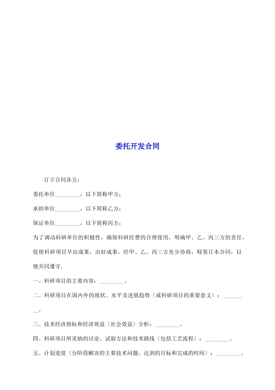 委托开发合同_第2页