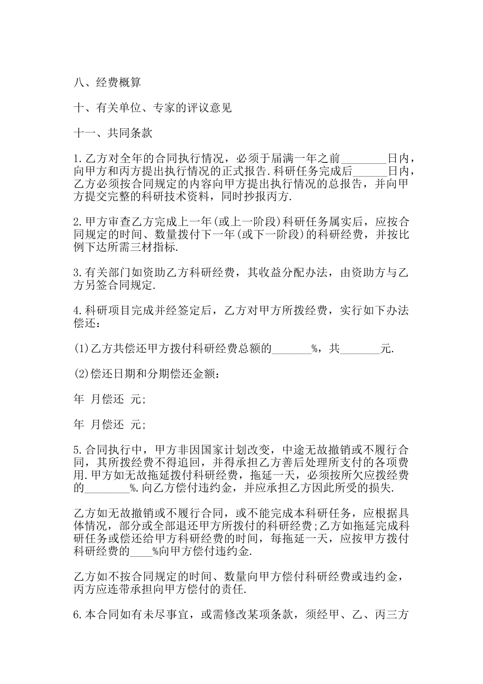 委托开发合同常用版本_第2页