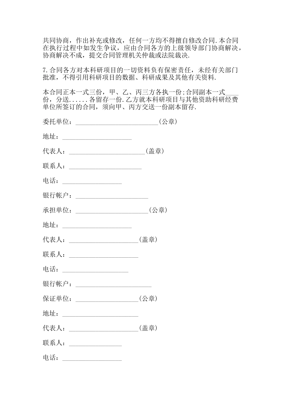 委托开发合同常用版本_第3页