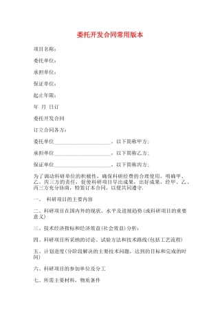 委托开发合同常用版本