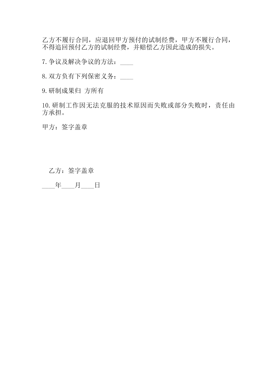 委托开发合同范本常用版_第2页