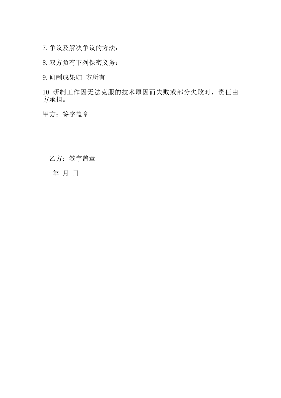 委托开发合同范本通用版_第2页