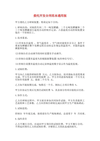 委托开发合同范本通用版