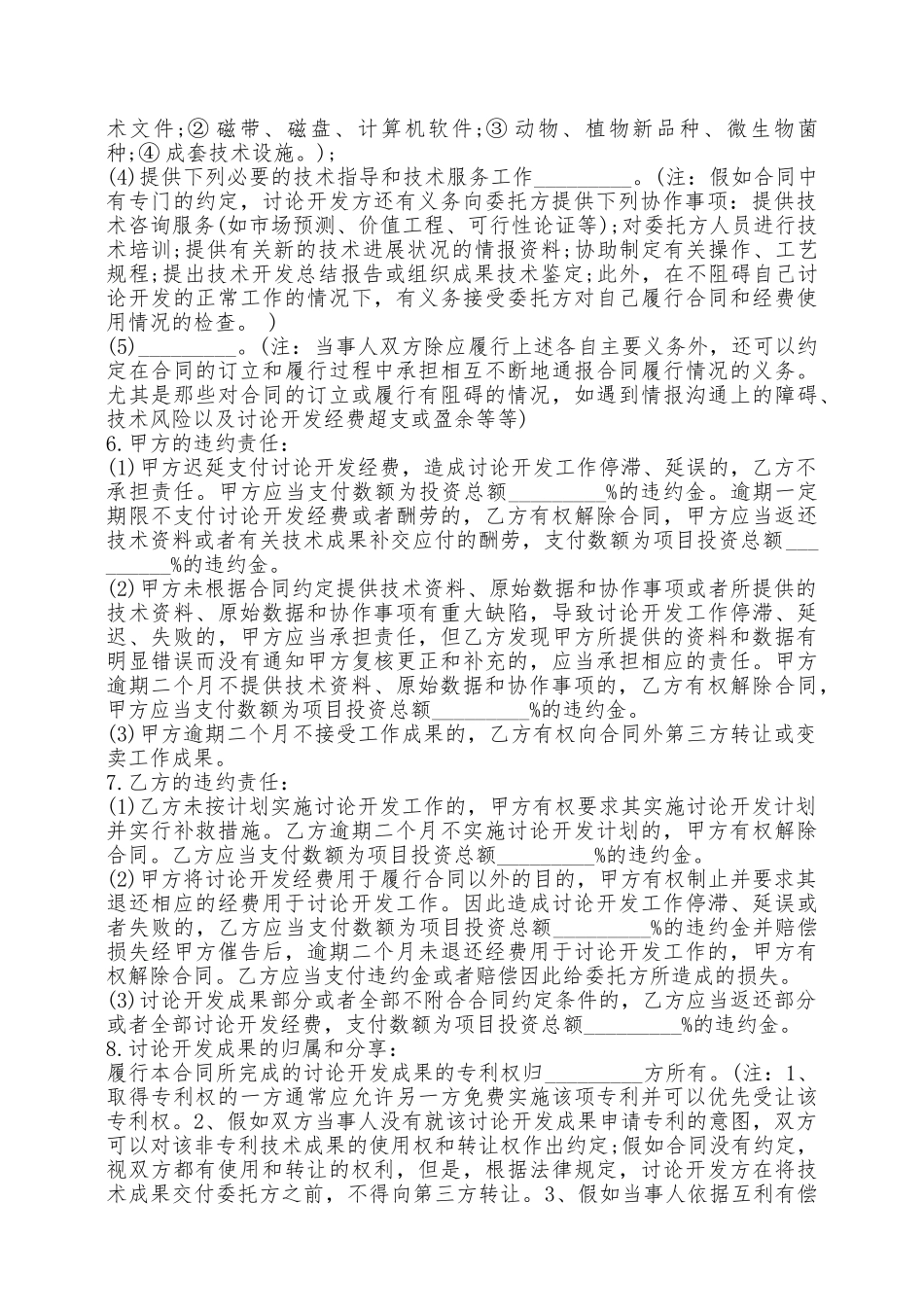 委托开发合同范本新——范本_第2页