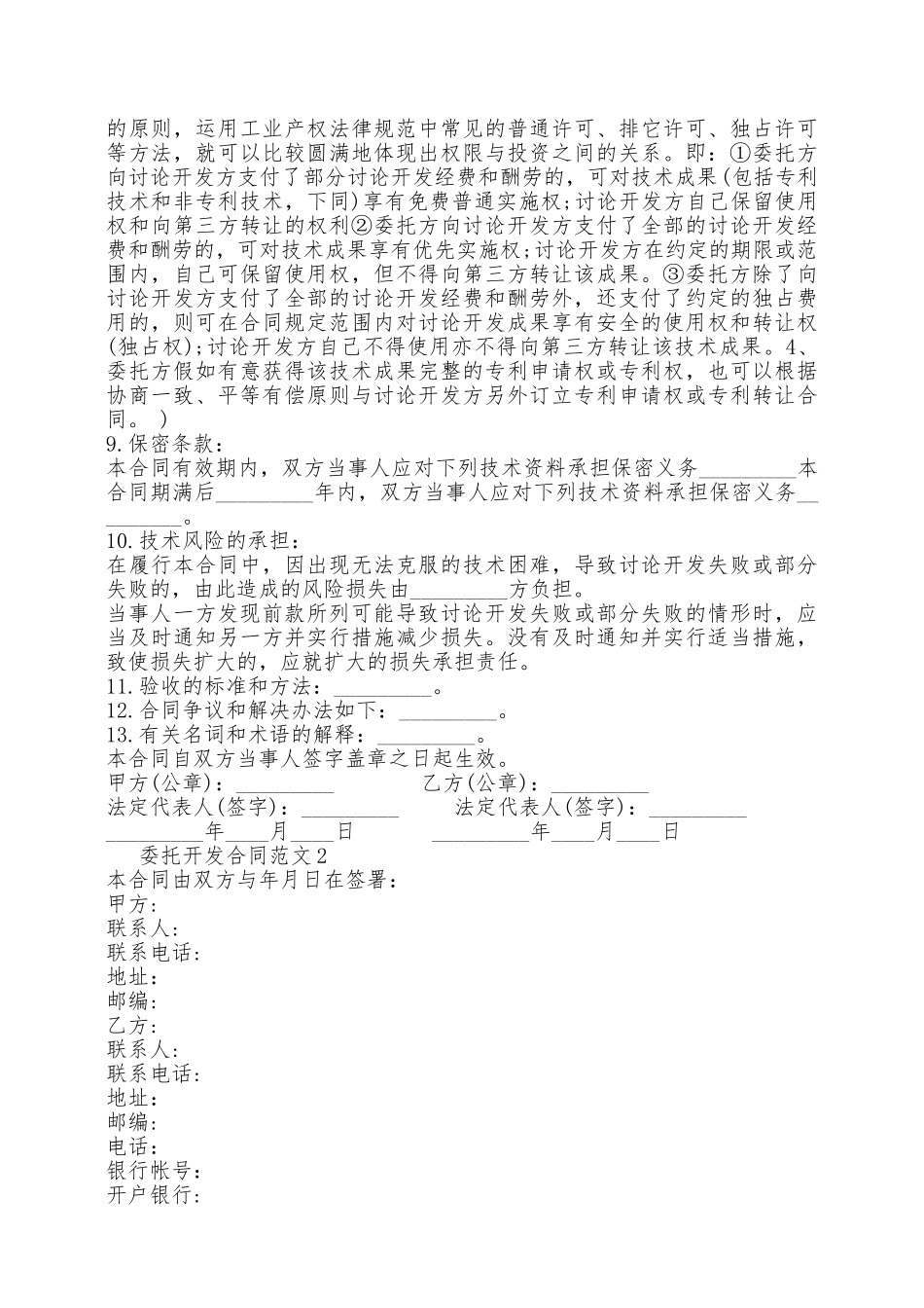 委托开发合同范本新——范本_第3页