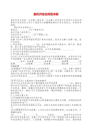 委托开发合同范本新——范本