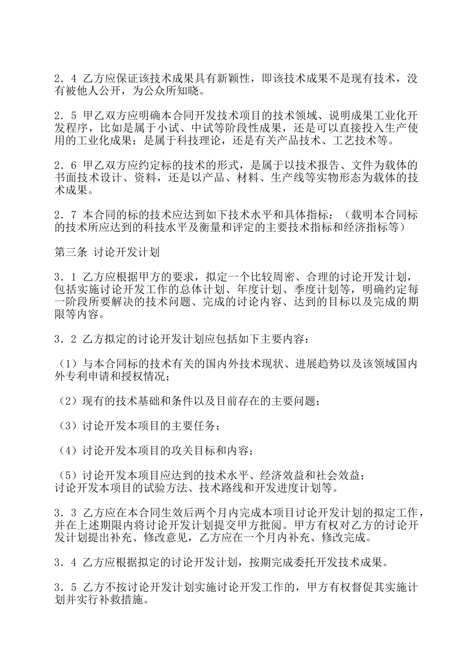 委托开发合同通用版——_第2页