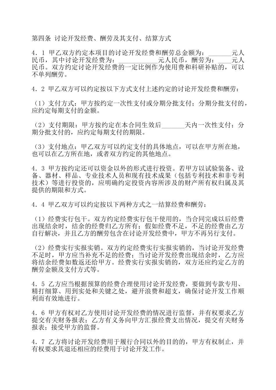 委托开发合同通用版——_第3页