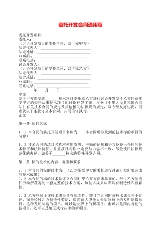 委托开发合同通用版——