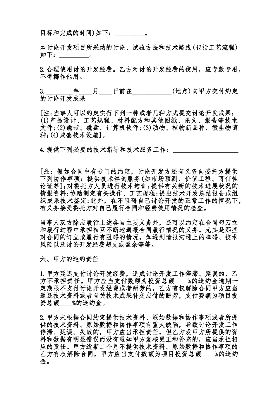 委托开发合同通用模板范本_第2页