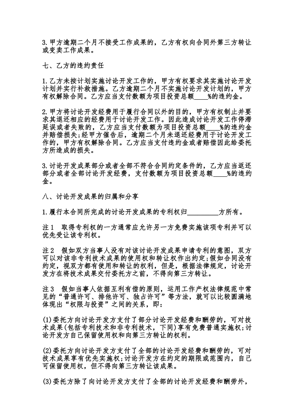 委托开发合同通用模板范本_第3页