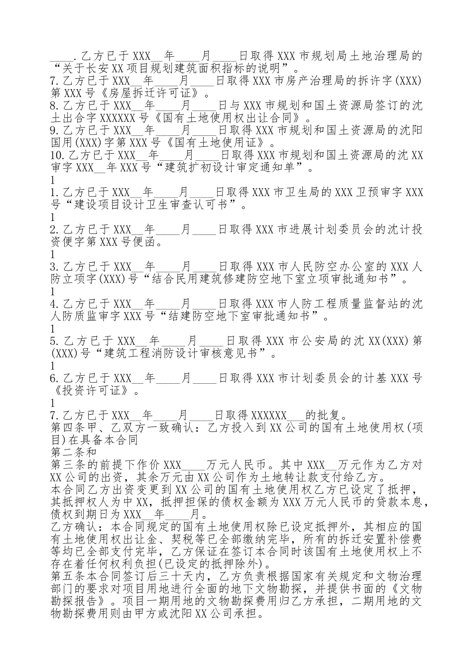 委托开发房地产范文3_第2页