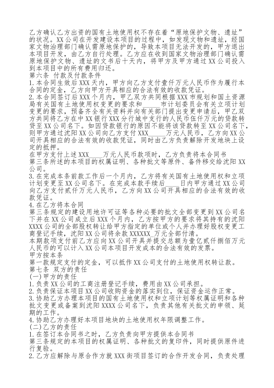 委托开发房地产范文3_第3页