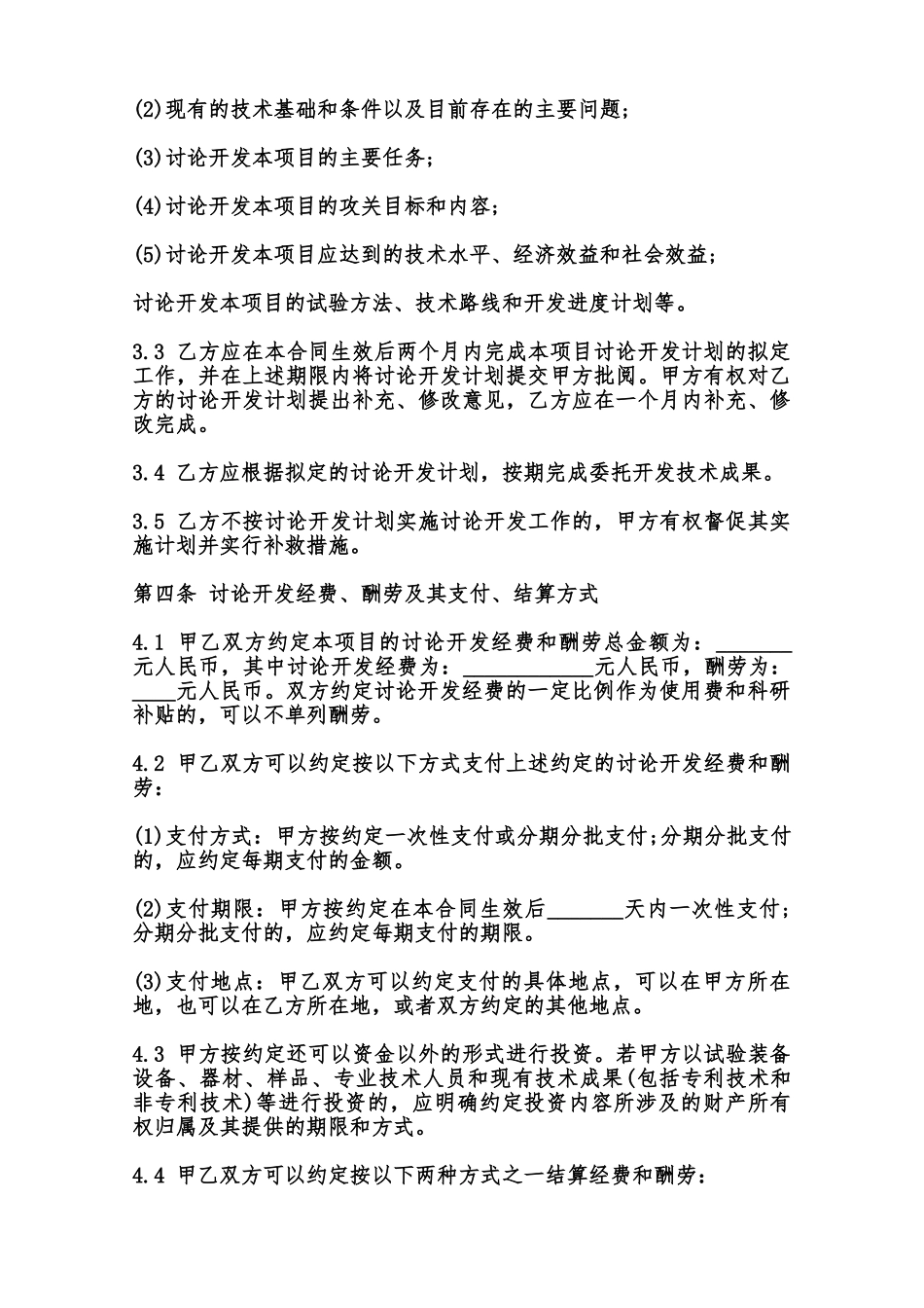 委托开发合同通用范本_第3页