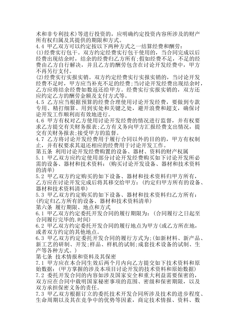 委托开发通用版合同书_第3页