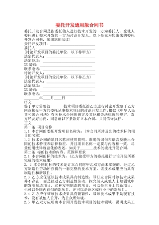 委托开发通用版合同书