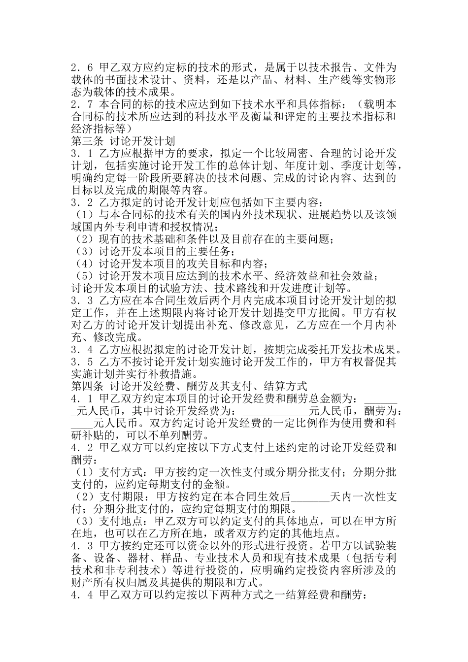 委托开发通用版协议_第2页