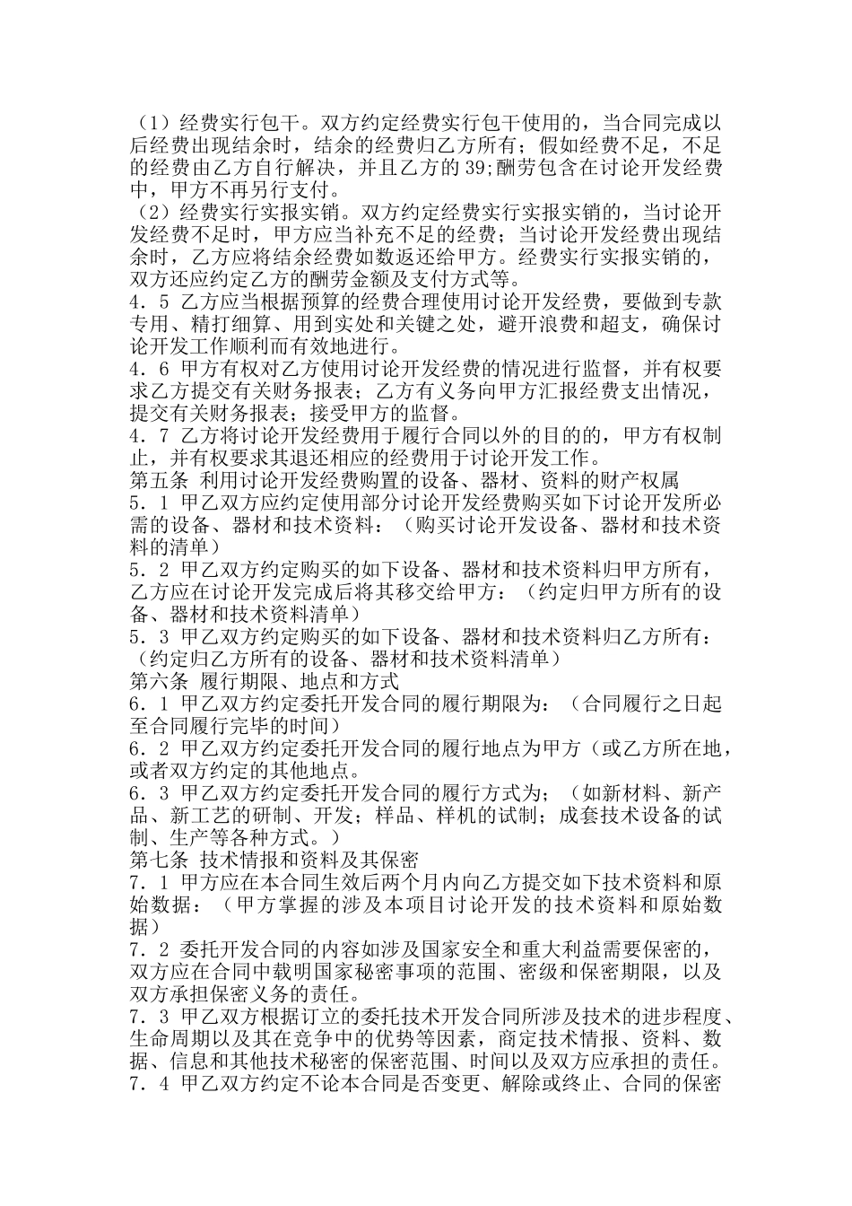 委托开发通用版协议_第3页