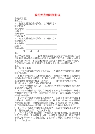 委托开发通用版协议
