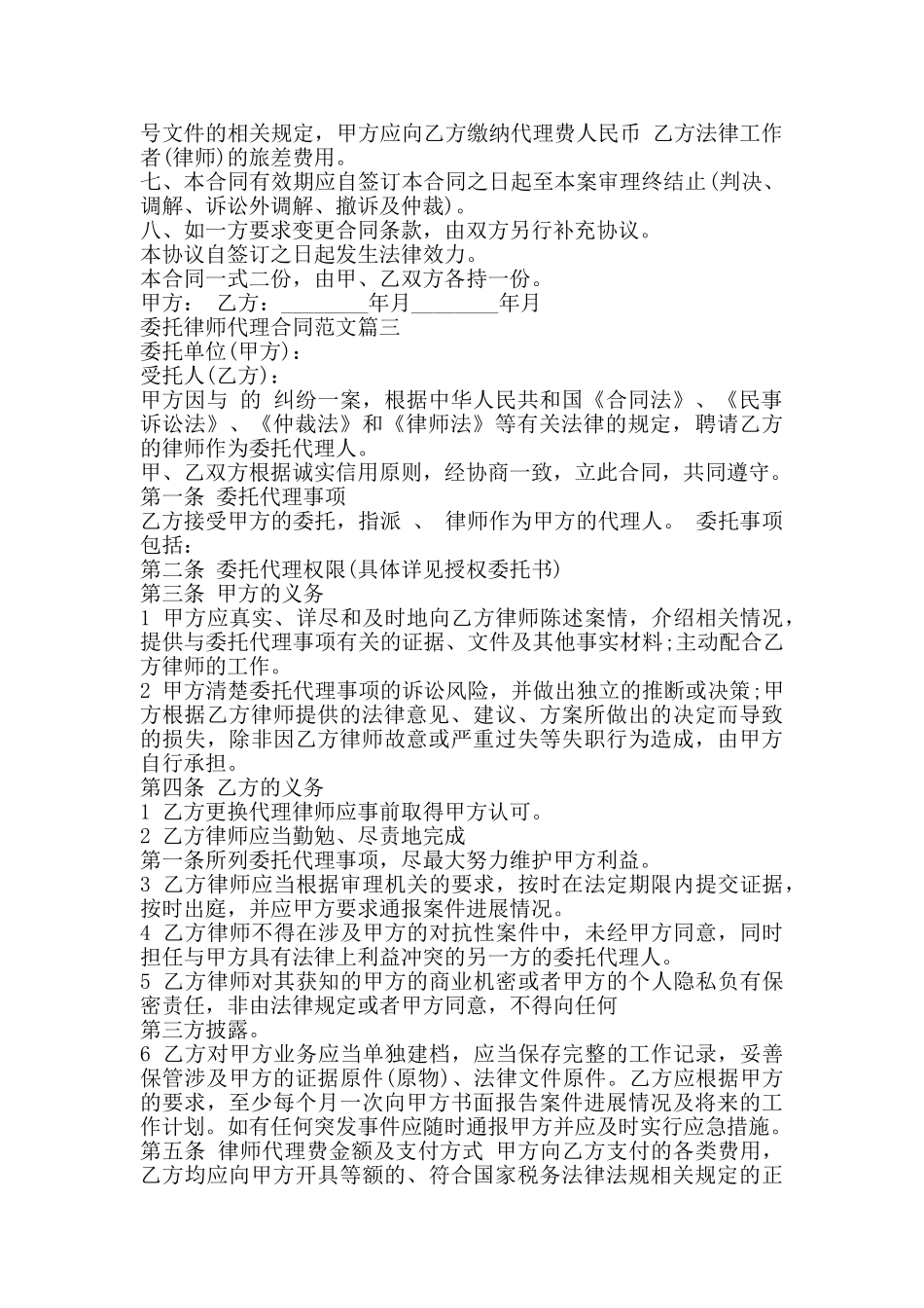委托律师代理合同通用版_第2页