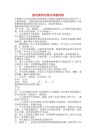 委托律师代理合同通用版