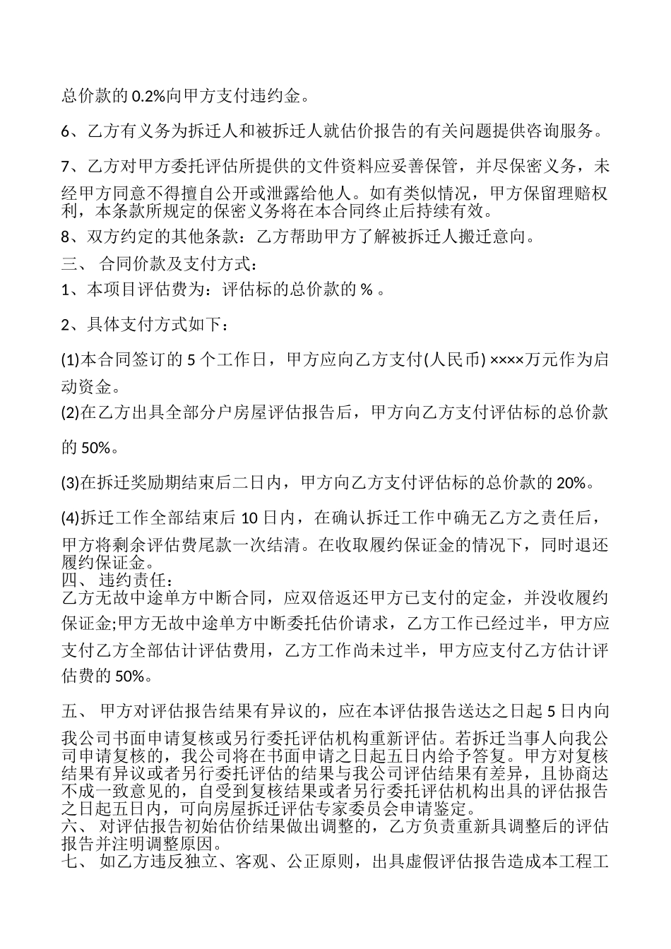 委托房屋拆迁评估合同书_第2页