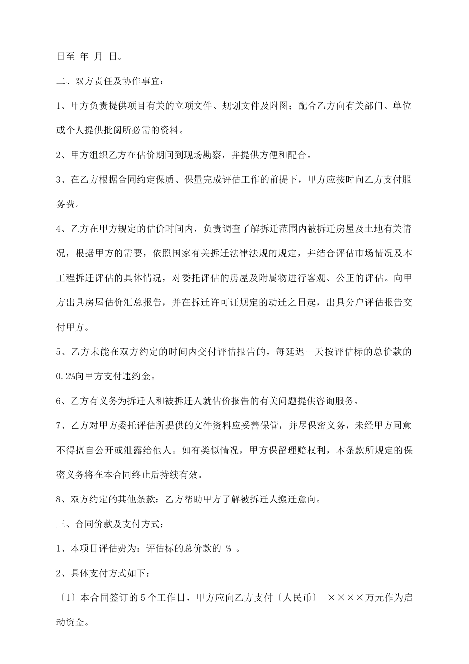 委托房屋拆迁评估合同_第3页